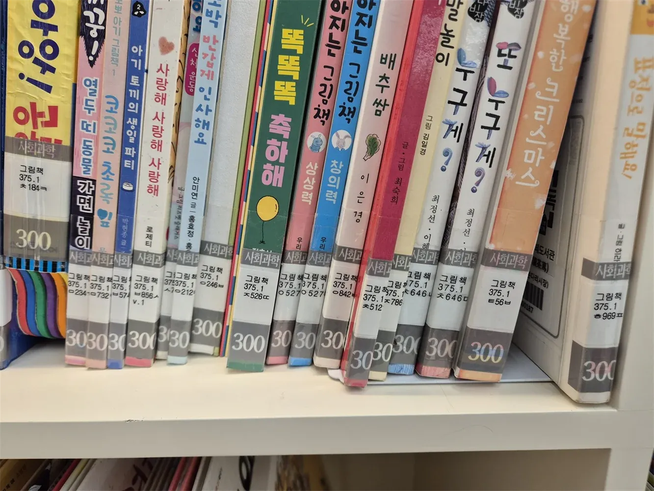다독다독 도서관 서가 정배열과 청구기호 300번대 라벨 띠지